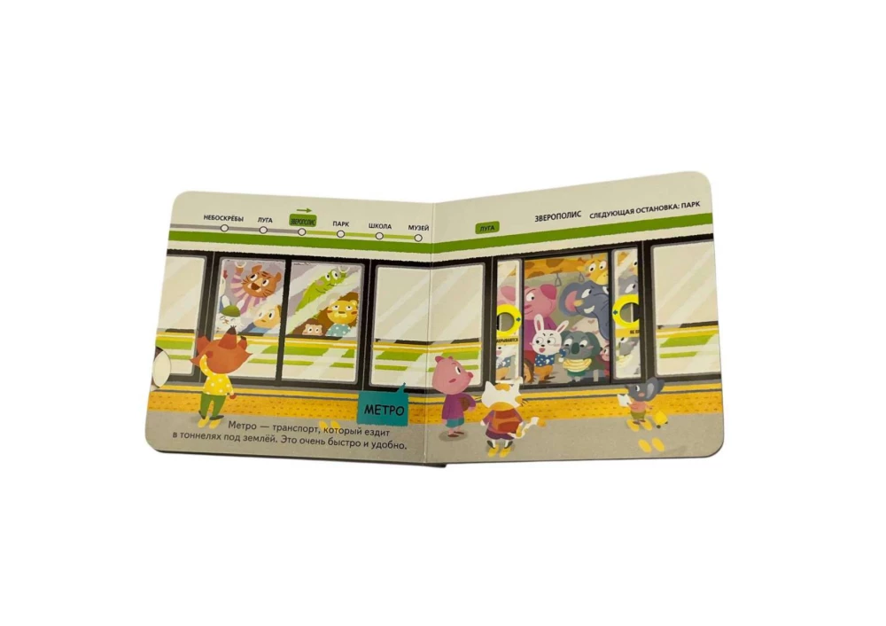 Interaktiivne raamat väikelastele - Transport