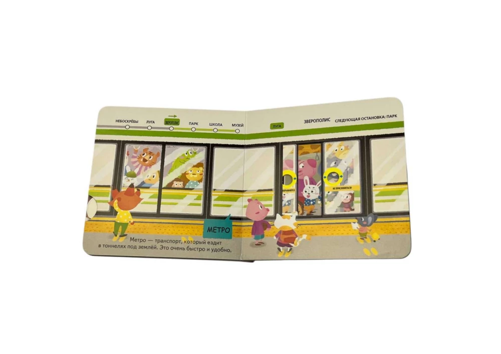 Interaktiivne raamat väikelastele - Transport