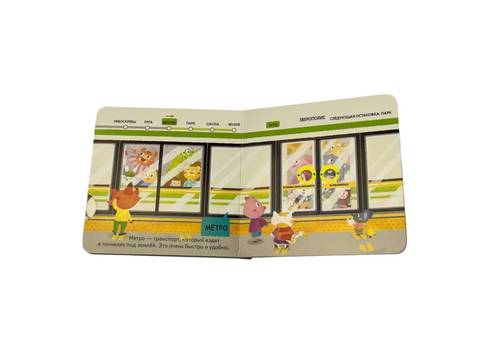 Interaktiivne raamat väikelastele - Transport