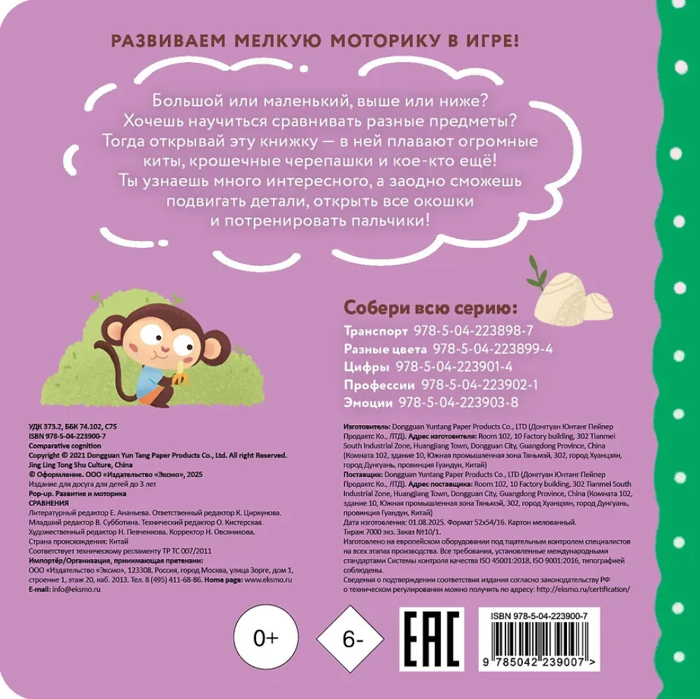 Interaktiivne raamat väikelastele - Võrdlemine