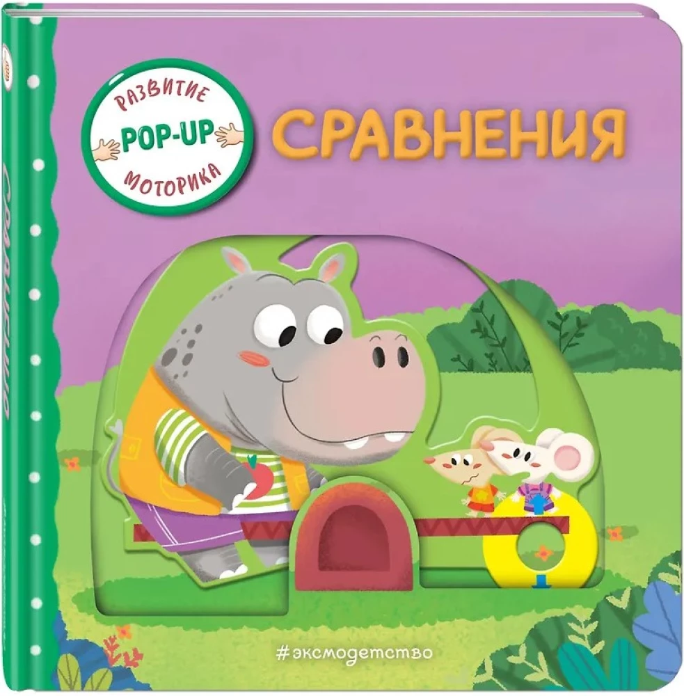 Interaktiivne raamat väikelastele - Võrdlemine