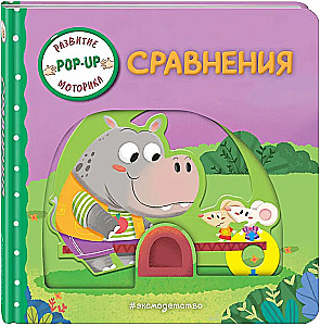 Interaktiivne raamat väikelastele - Võrdlemine