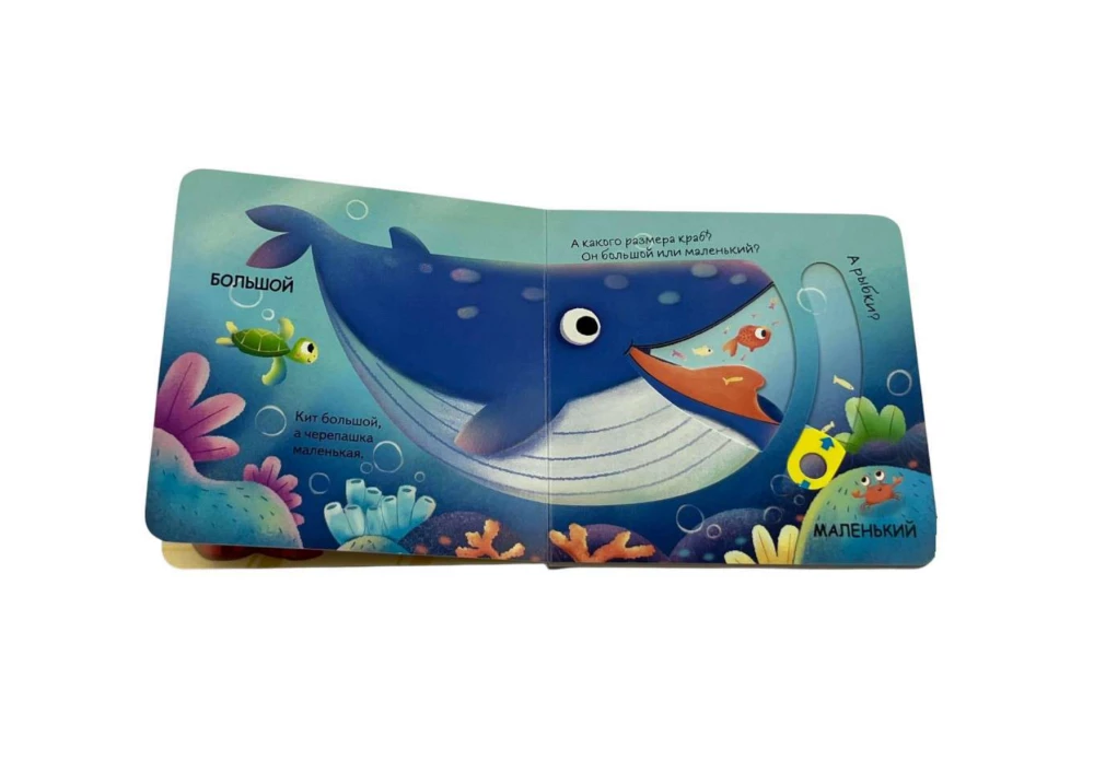 Interaktiivne raamat väikelastele - Võrdlemine