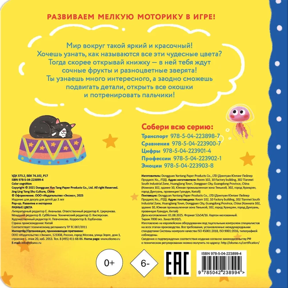 Interaktiivne raamat väikelastele - Erinevad värvid