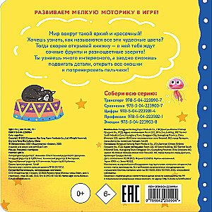 Interaktiivne raamat väikelastele - Erinevad värvid