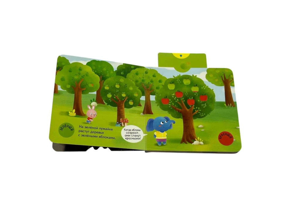 Interaktiivne raamat väikelastele - Erinevad värvid