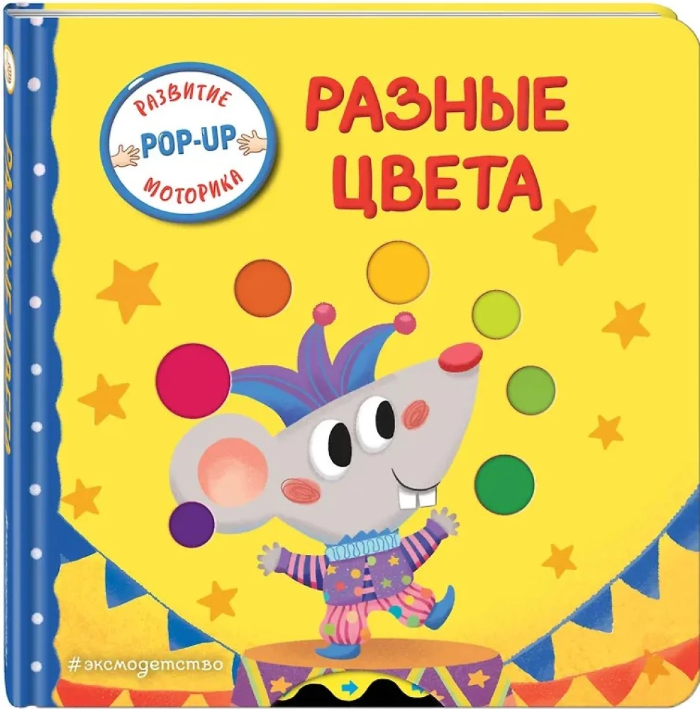 Interaktiivne raamat väikelastele - Erinevad värvid