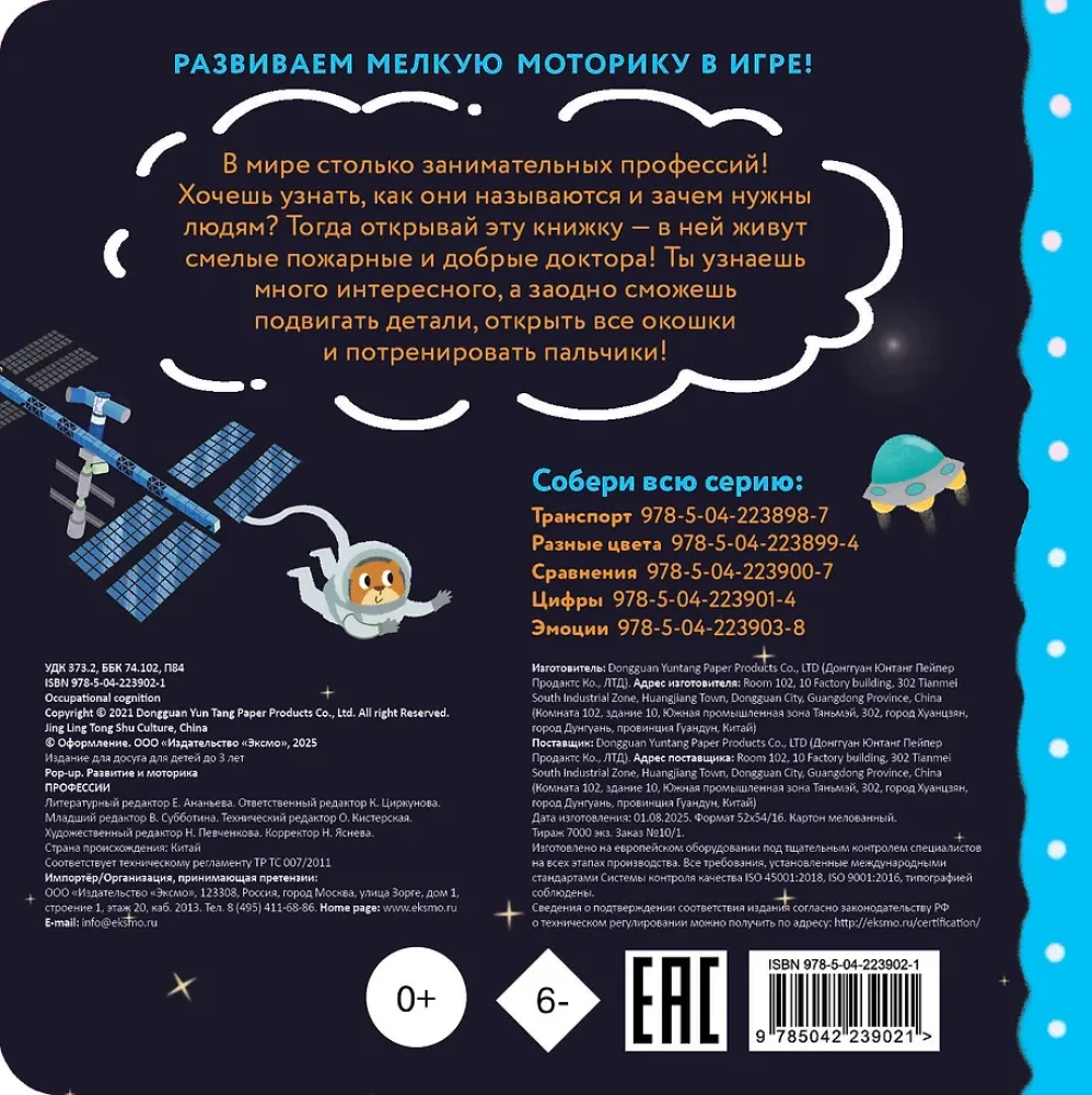 Interaktiivne raamat väikelastele - Ametid