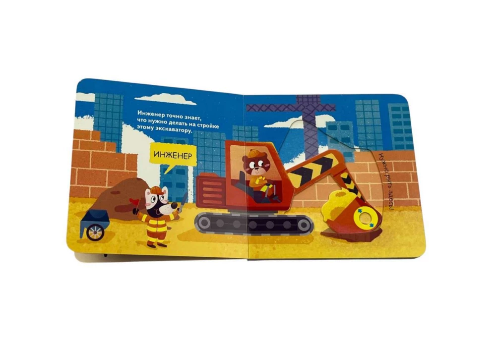 Interaktiivne raamat väikelastele - Ametid