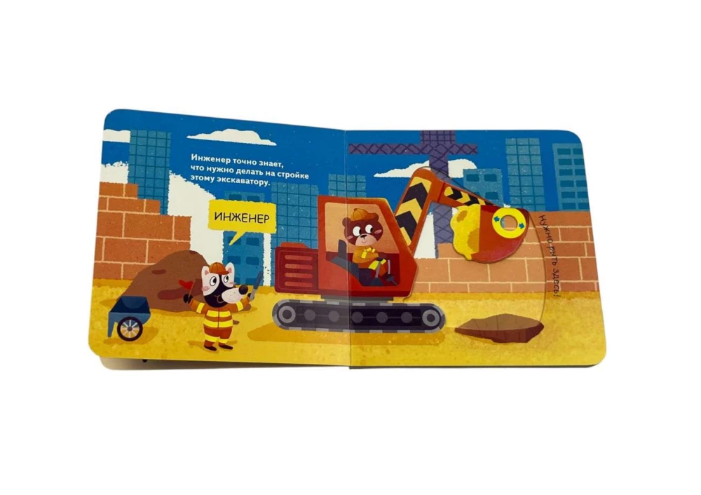 Interaktiivne raamat väikelastele - Ametid