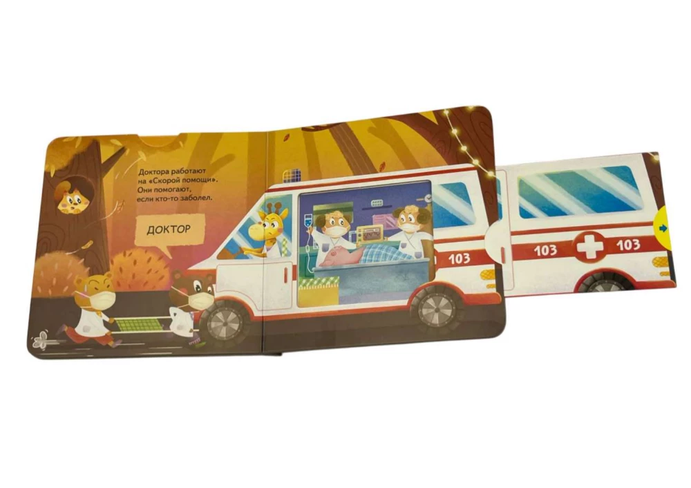 Interaktiivne raamat väikelastele - Ametid