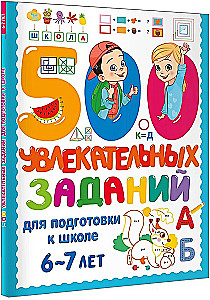 500 huvitavat ülesannet kooliks valmistumiseks. 6-7 aastat