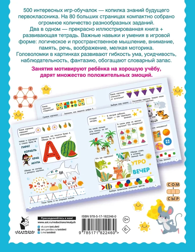 500 huvitavat ülesannet kooliks valmistumiseks. 6-7 aastat