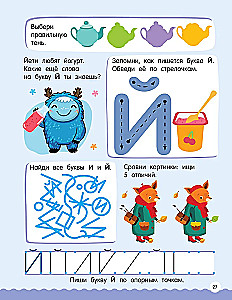 500 huvitavat ülesannet kooliks valmistumiseks. 6-7 aastat