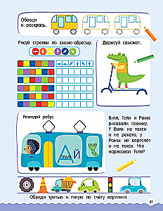 500 huvitavat ülesannet kooliks valmistumiseks. 6-7 aastat