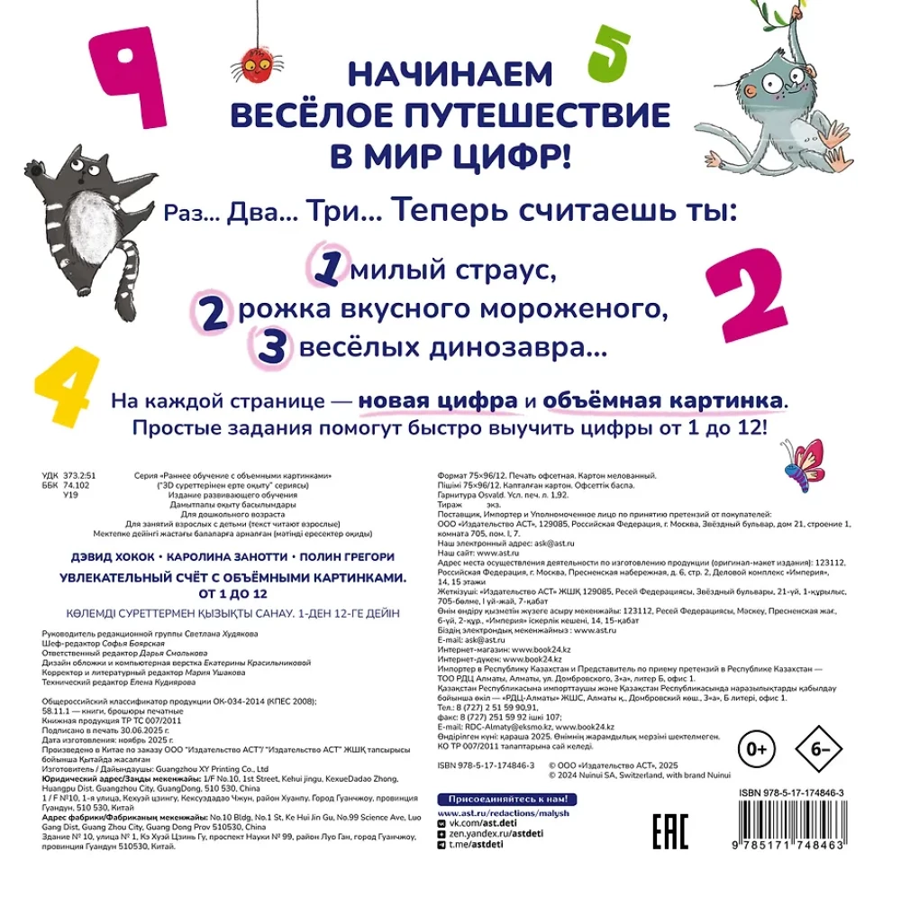 Engaging Counting with 3D Pictures. From 1 to 12