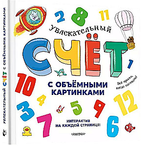 Engaging Counting with 3D Pictures. From 1 to 12