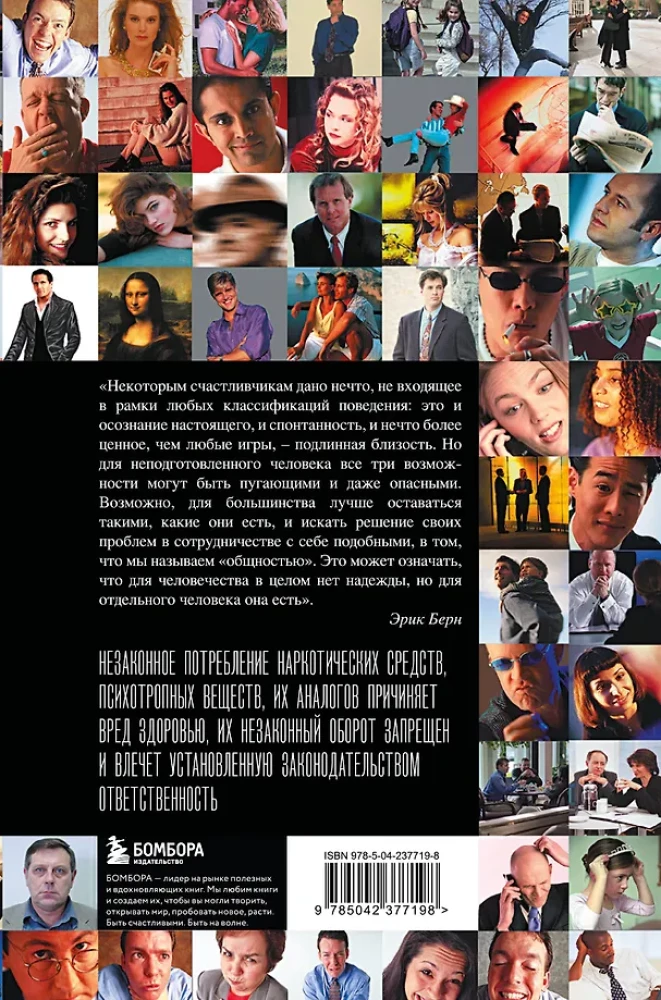 Games People Play: The Psychology of Human Relationships