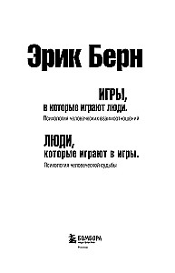 Games People Play: The Psychology of Human Relationships