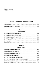 Games People Play: The Psychology of Human Relationships