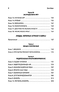 Games People Play: The Psychology of Human Relationships