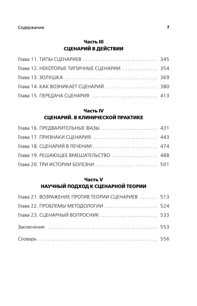 Games People Play: The Psychology of Human Relationships