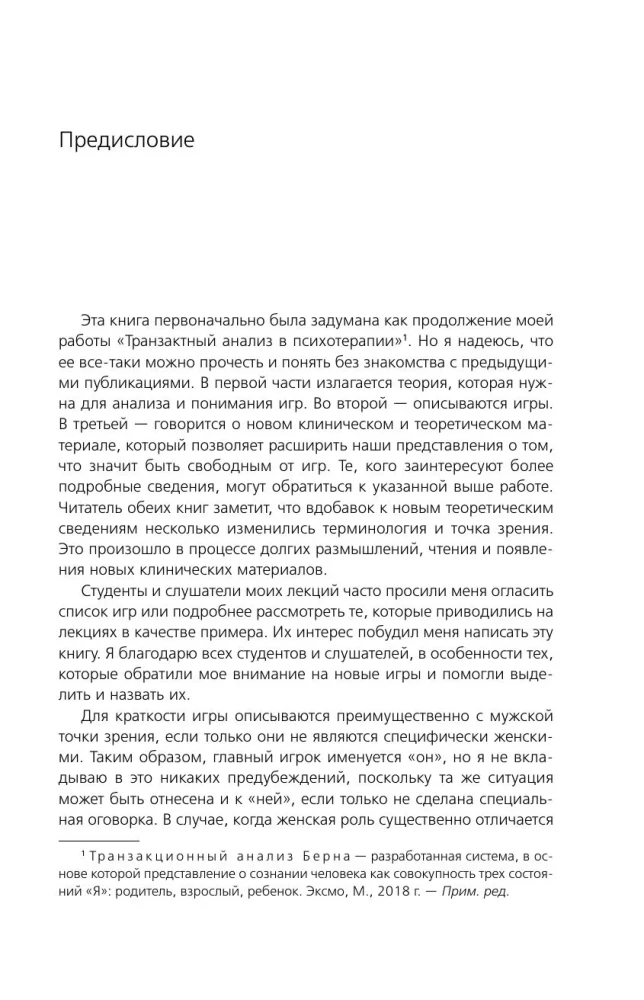 Games People Play: The Psychology of Human Relationships