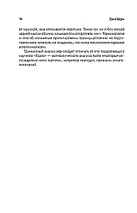 Games People Play: The Psychology of Human Relationships