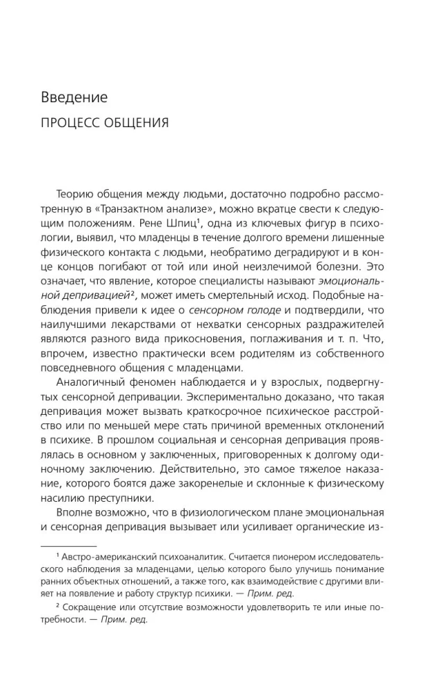 Games People Play: The Psychology of Human Relationships