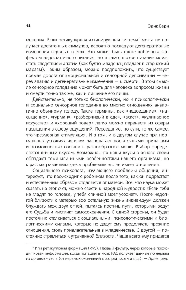 Games People Play: The Psychology of Human Relationships