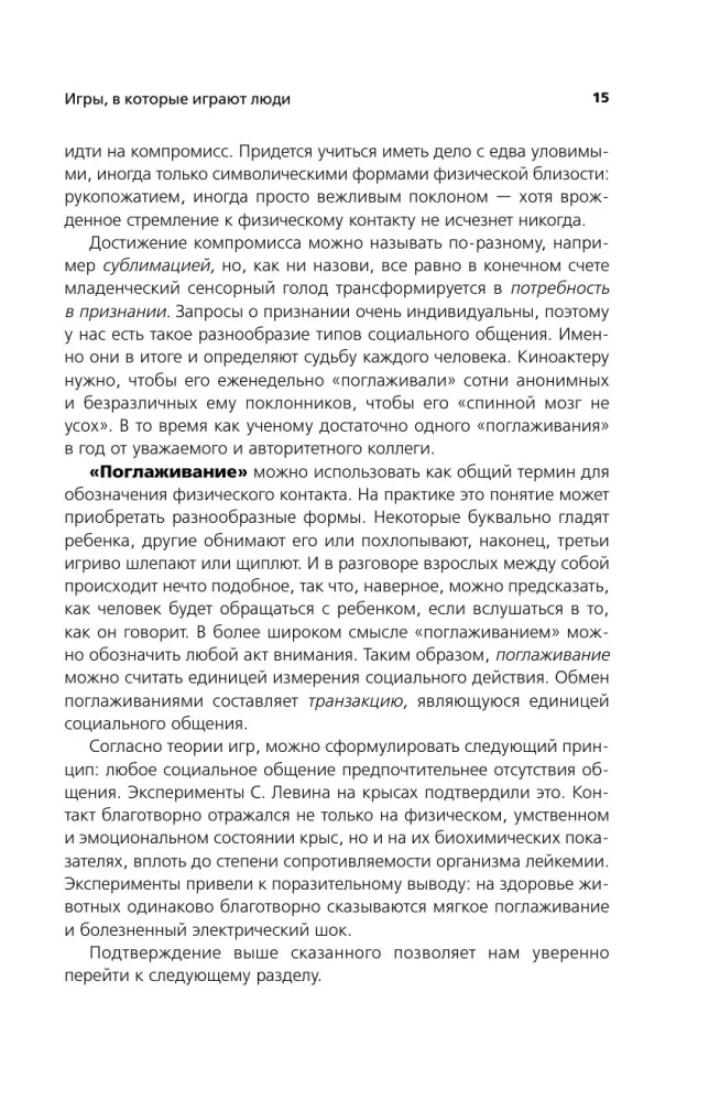 Games People Play: The Psychology of Human Relationships