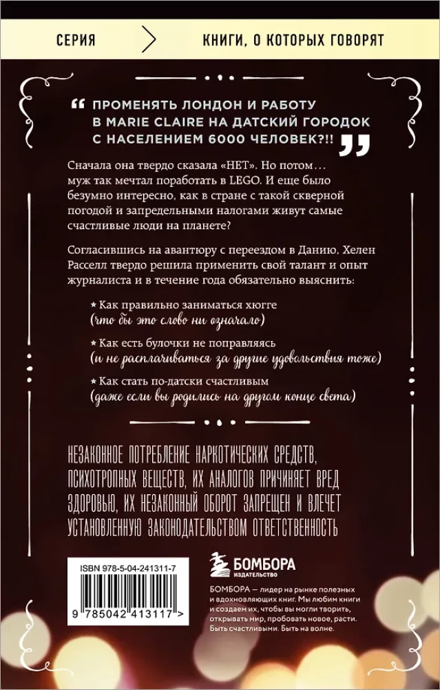 Hygge, or Cozy Happiness the Danish Way. How I Pampered Myself with Snails for a Whole Year, Dined by Candlelight, and Read on the Windowsill