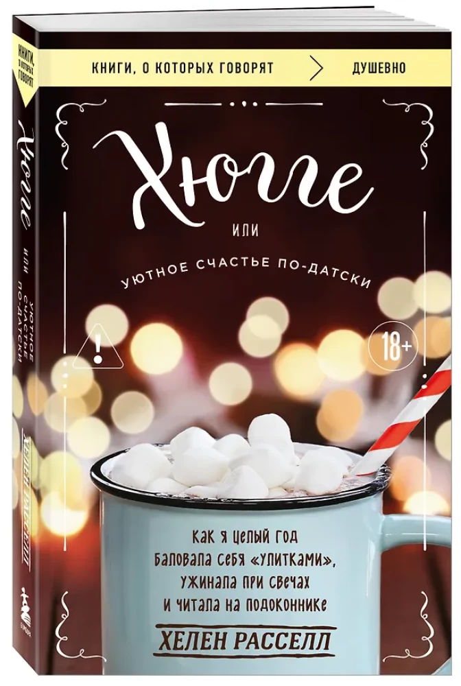 Hygge, or Cozy Happiness the Danish Way. How I Pampered Myself with Snails for a Whole Year, Dined by Candlelight, and Read on the Windowsill