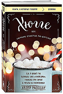 Hygge, or Cozy Happiness the Danish Way. How I Pampered Myself with Snails for a Whole Year, Dined by Candlelight, and Read on the Windowsill