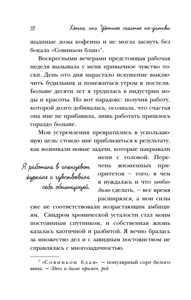 Hygge, or Cozy Happiness the Danish Way. How I Pampered Myself with Snails for a Whole Year, Dined by Candlelight, and Read on the Windowsill