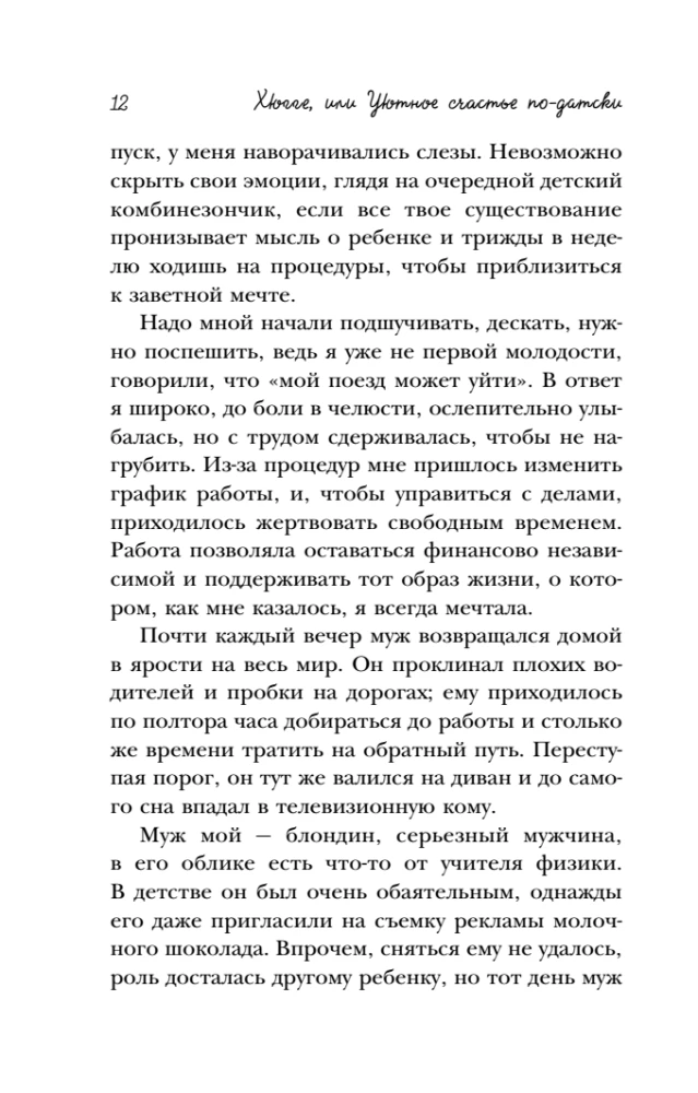 Hygge, or Cozy Happiness the Danish Way. How I Pampered Myself with Snails for a Whole Year, Dined by Candlelight, and Read on the Windowsill