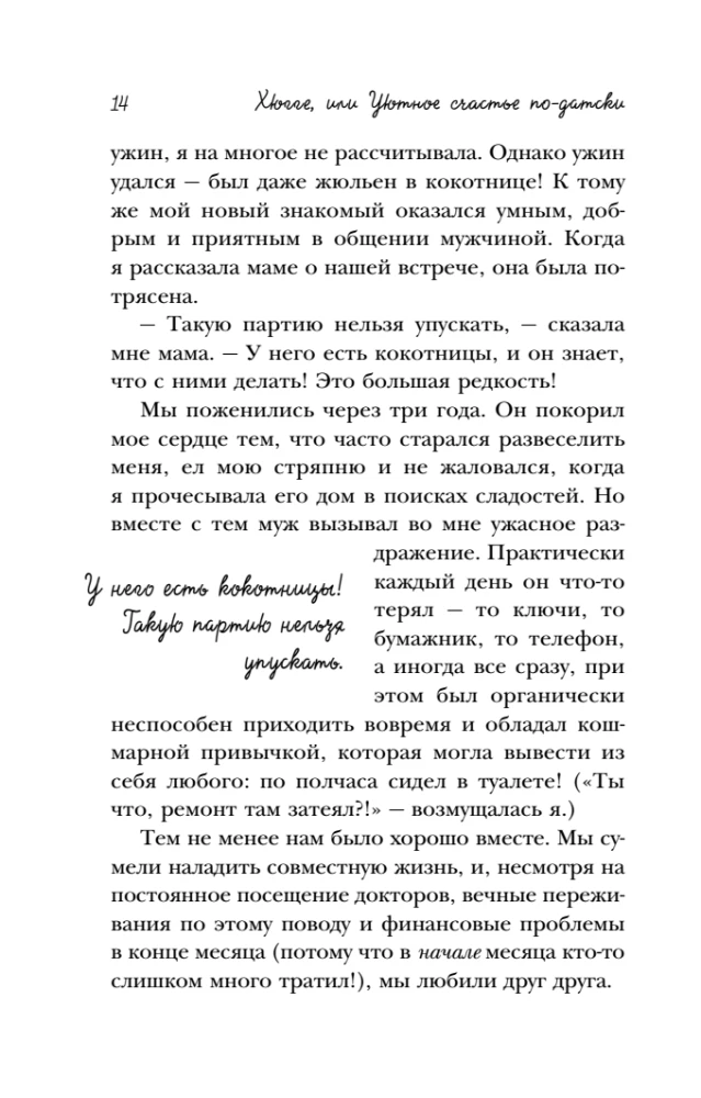 Hygge, or Cozy Happiness the Danish Way. How I Pampered Myself with Snails for a Whole Year, Dined by Candlelight, and Read on the Windowsill