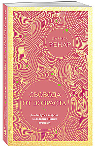 Freedom from Age. A Novel-Path to Energy, Youth, and New Meanings