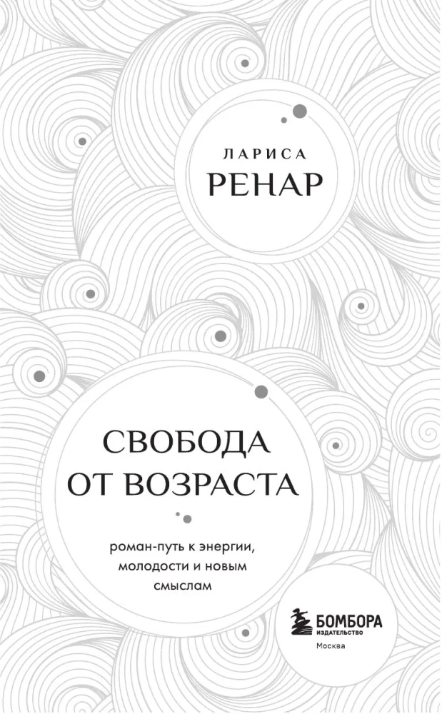 Freedom from Age. A Novel-Path to Energy, Youth, and New Meanings