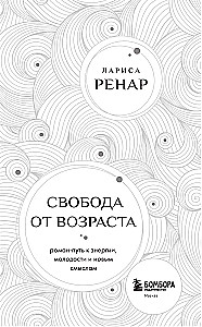 Freedom from Age. A Novel-Path to Energy, Youth, and New Meanings