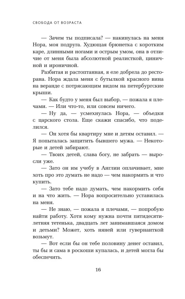 Freedom from Age. A Novel-Path to Energy, Youth, and New Meanings