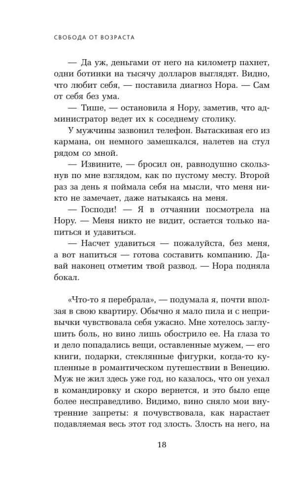 Freedom from Age. A Novel-Path to Energy, Youth, and New Meanings