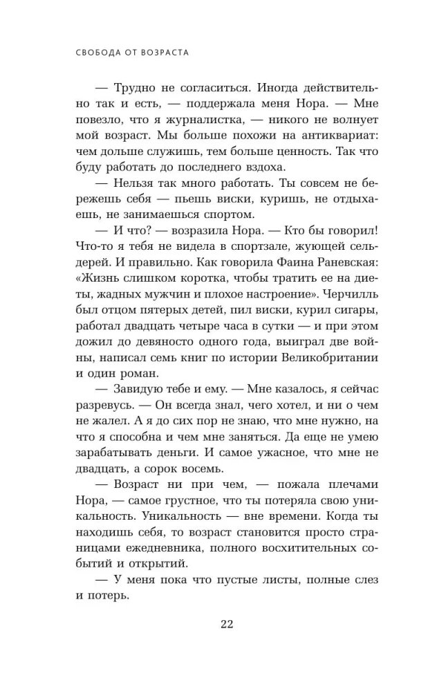 Freedom from Age. A Novel-Path to Energy, Youth, and New Meanings