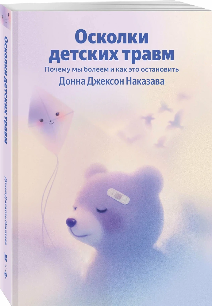 Laste traumade killud. Miks me haigestume ja kuidas seda peatada