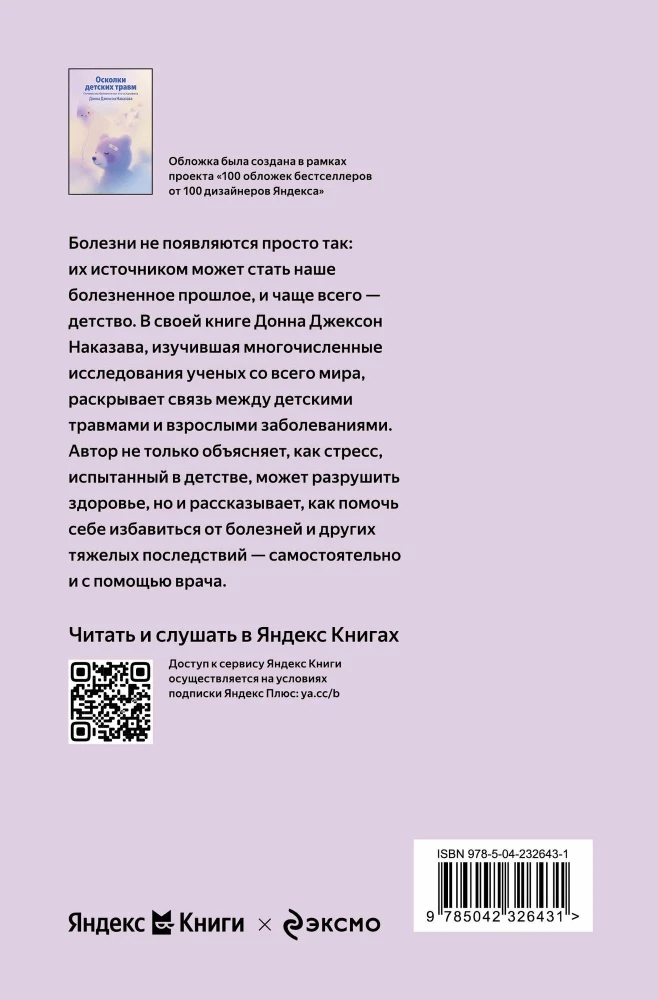 Laste traumade killud. Miks me haigestume ja kuidas seda peatada