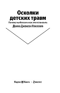 Laste traumade killud. Miks me haigestume ja kuidas seda peatada