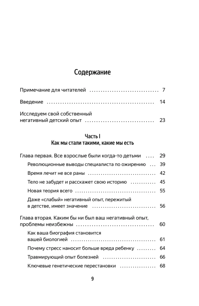 Laste traumade killud. Miks me haigestume ja kuidas seda peatada