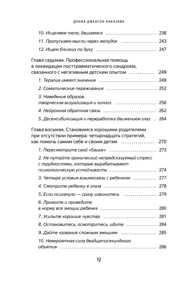 Laste traumade killud. Miks me haigestume ja kuidas seda peatada