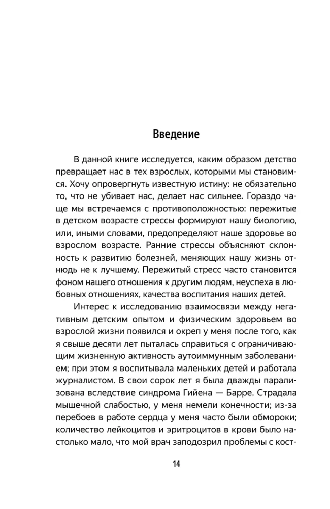 Laste traumade killud. Miks me haigestume ja kuidas seda peatada