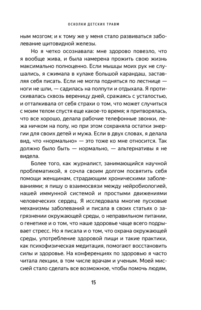 Laste traumade killud. Miks me haigestume ja kuidas seda peatada